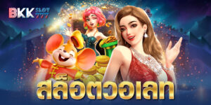 ฝากถอนไม่มีขั้นต่ำ