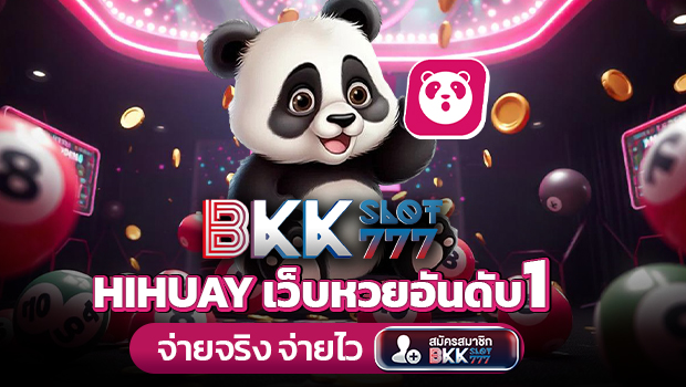 เว็บแพนด้า เว็บแพนด้า