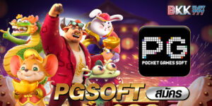 PGSOFT สมัคร