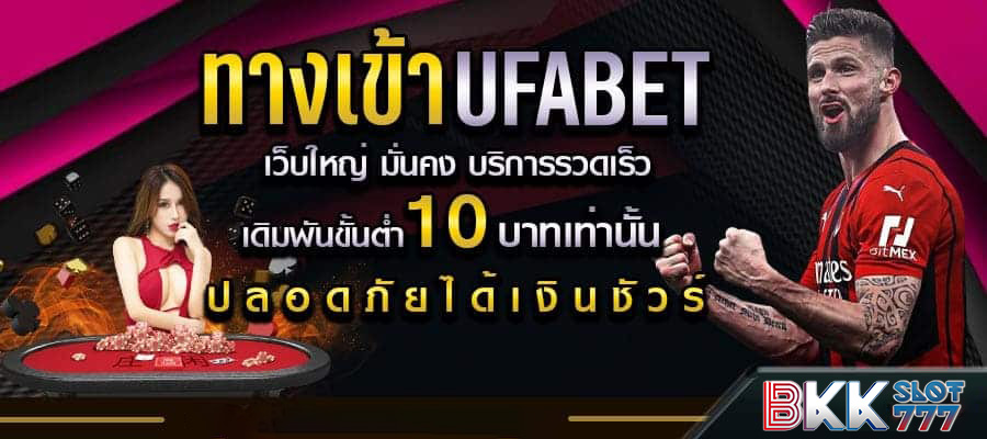 ufa168 เข้าสู่ระบบ