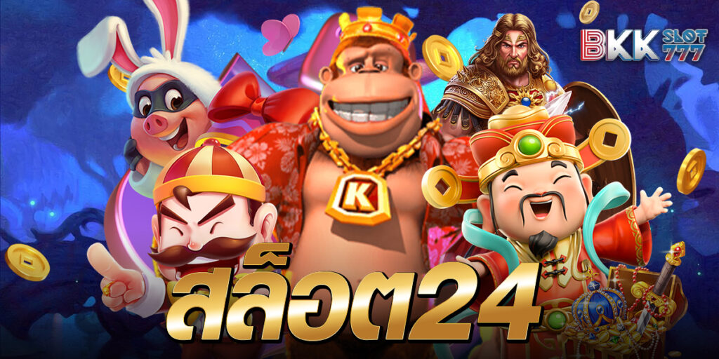 สล็อต24