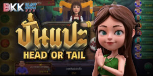 ปั่นแปะ