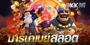 มารีน่าเบย์ สล็อต