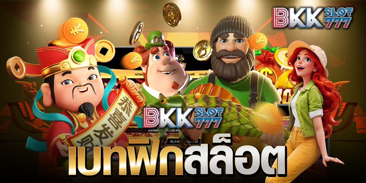 เบทฟิกสล็อต