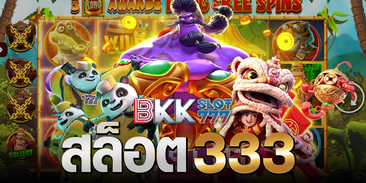 สล็อต 333 สล็อต 333